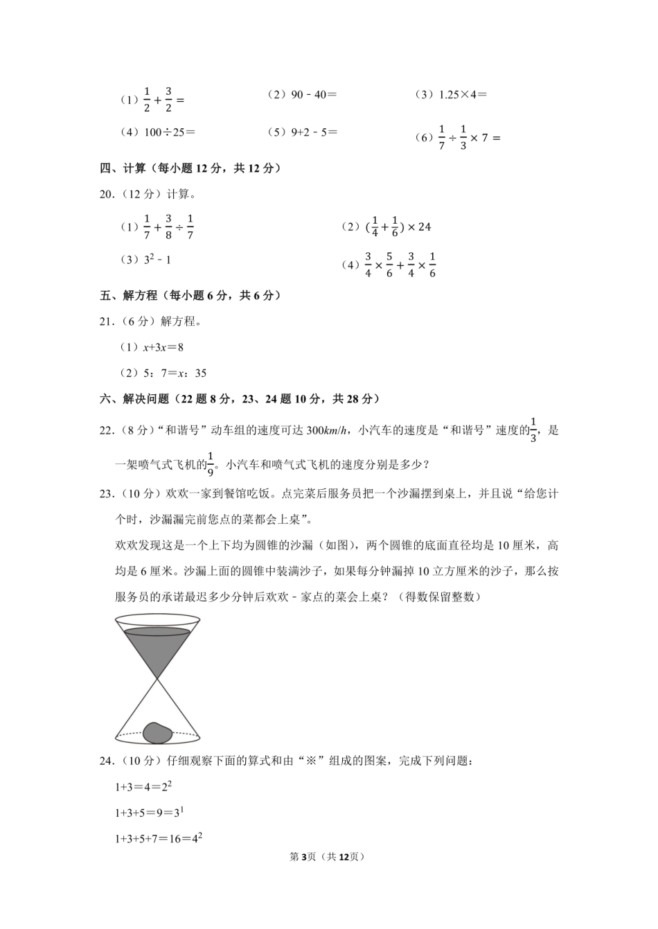 2023年广西南宁市青秀区小升初数学试卷附答案解析.pdf