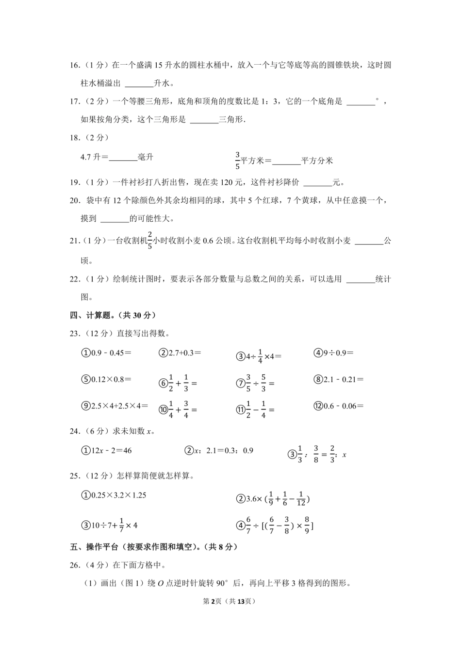 2022年广西钦州市钦北区小升初数学试卷（附答案解析）.pdf