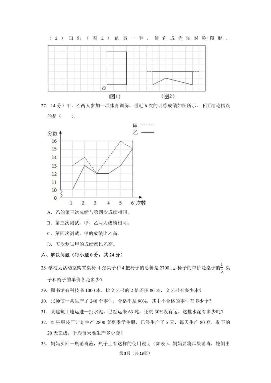 2022年广西钦州市钦北区小升初数学试卷（附答案解析）.pdf