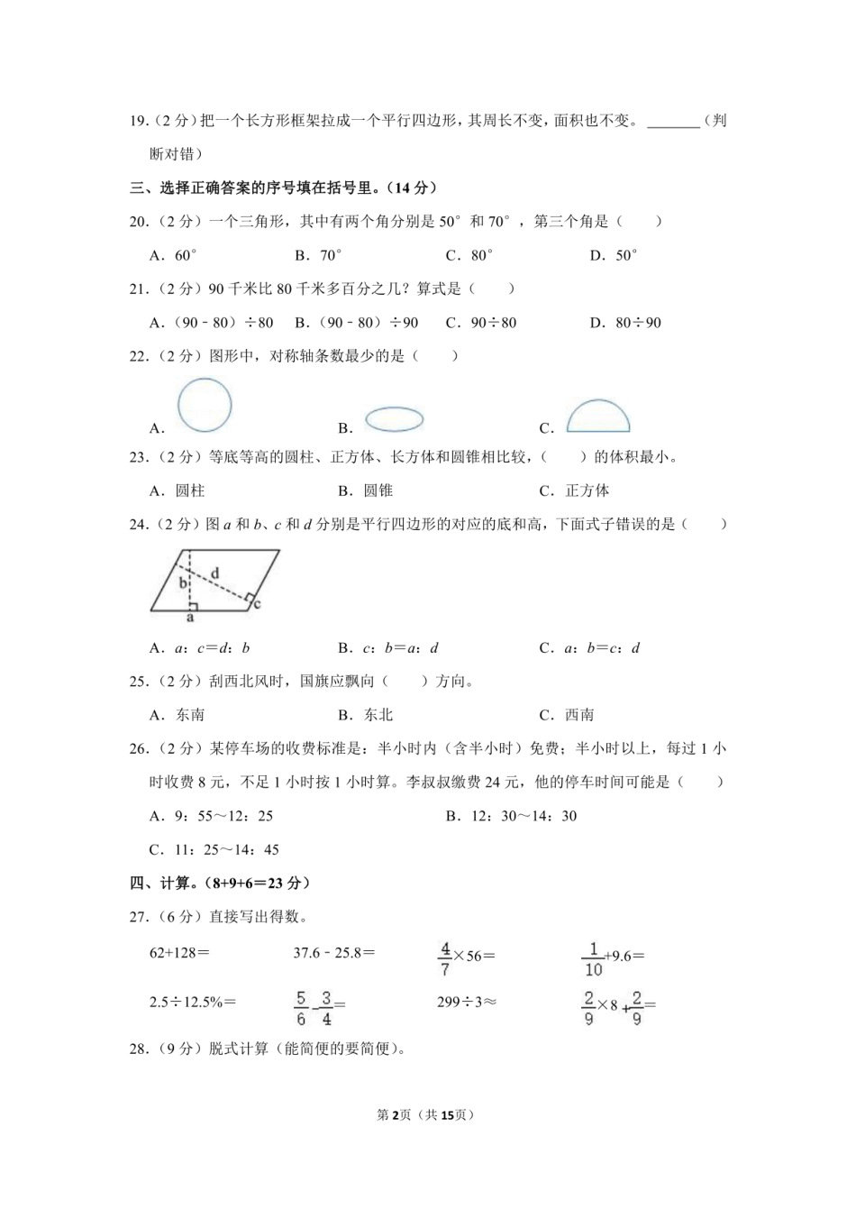 2022年广西玉林市玉州区小升初数学试卷（附答案解析）.pdf