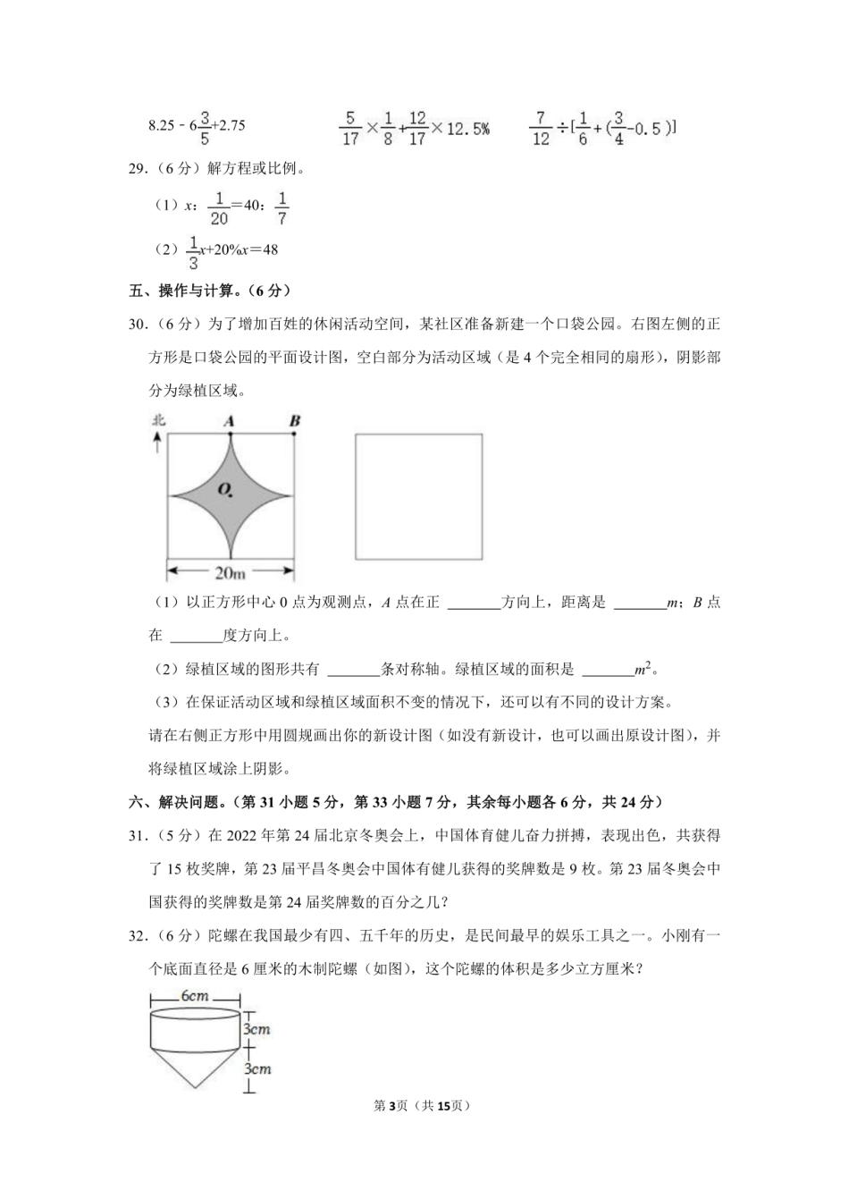 2022年广西玉林市玉州区小升初数学试卷（附答案解析）.pdf