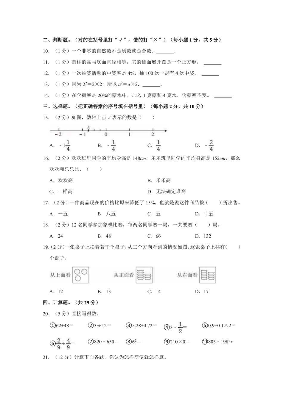 2022年广西百色市平果市小升初数学试卷.pdf