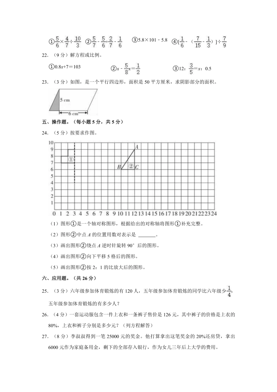2022年广西百色市平果市小升初数学试卷.pdf
