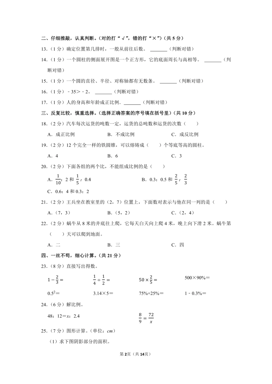 2023年广西贵港市港北区小升初数学试卷附答案解析.pdf