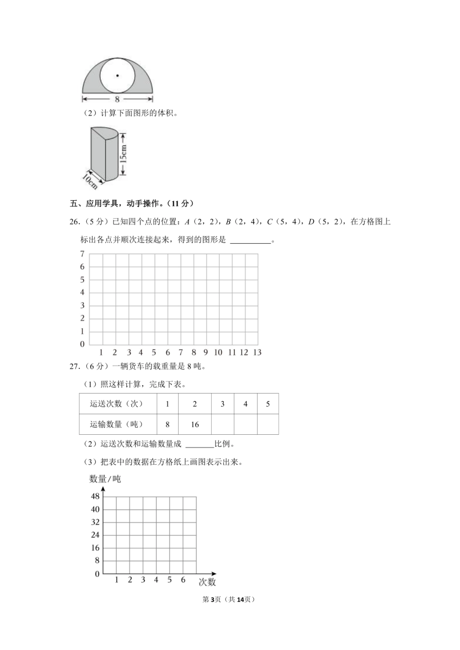 2023年广西贵港市港北区小升初数学试卷附答案解析.pdf