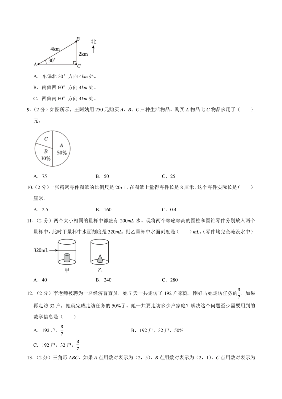 2024年广西玉林市博白县小升初数学试卷附答案解析.pdf