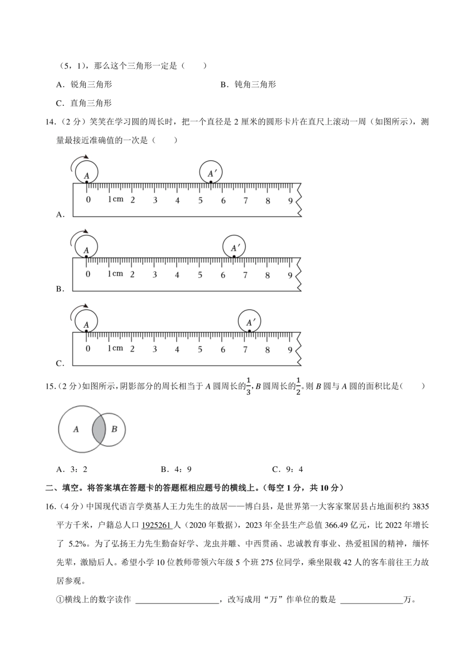 2024年广西玉林市博白县小升初数学试卷附答案解析.pdf