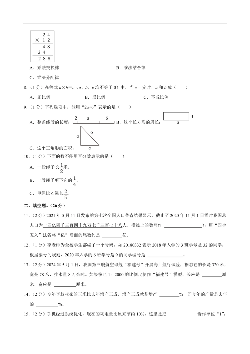 2024年广西贵港市港南区小升初数学试卷（含答案）.pdf