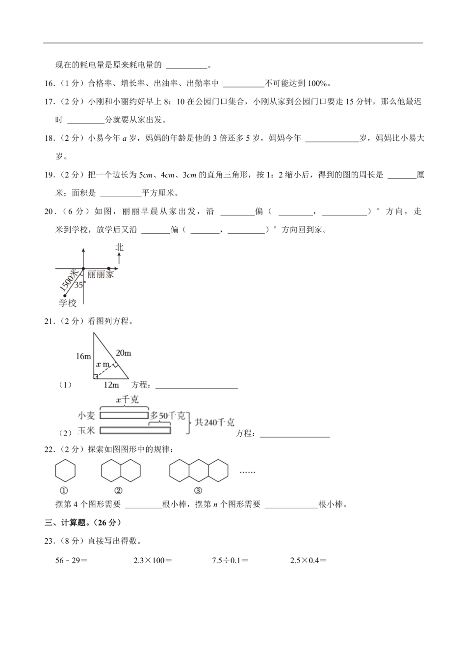 2024年广西贵港市港南区小升初数学试卷（含答案）.pdf