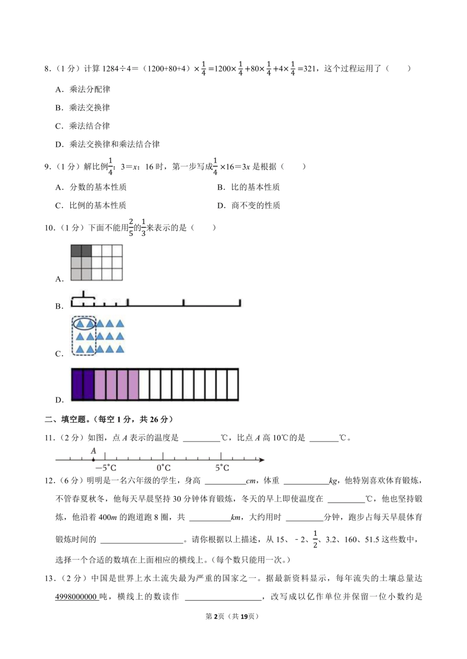 2024年广西南宁市横州市小升初数学试卷附答案解析.pdf