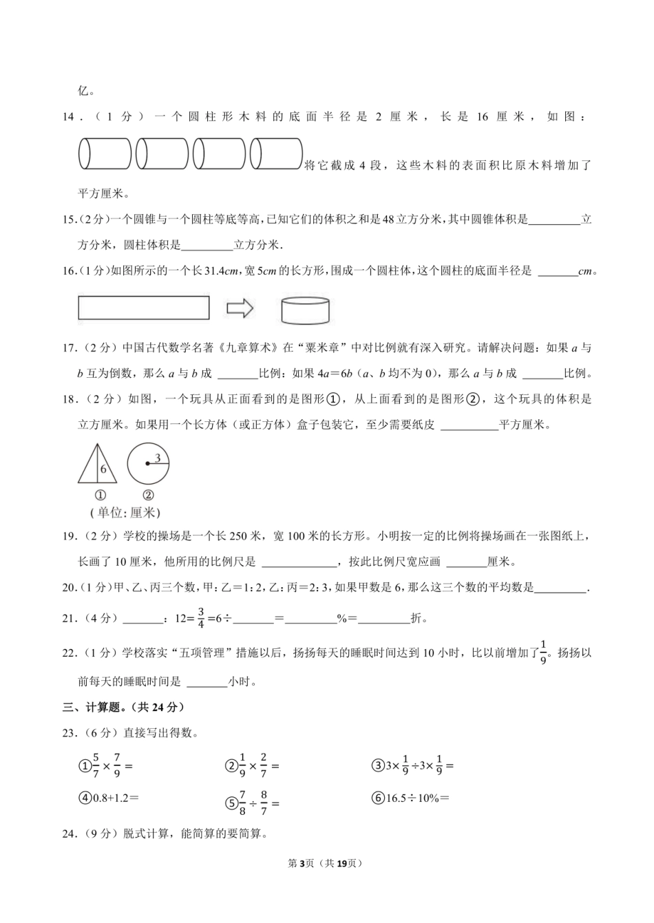 2024年广西南宁市横州市小升初数学试卷附答案解析.pdf