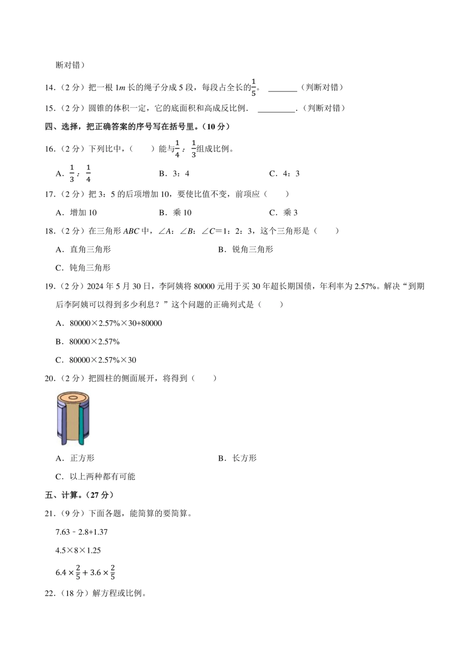 2024年广西南宁市良庆区小升初数学试卷附答案解析.pdf