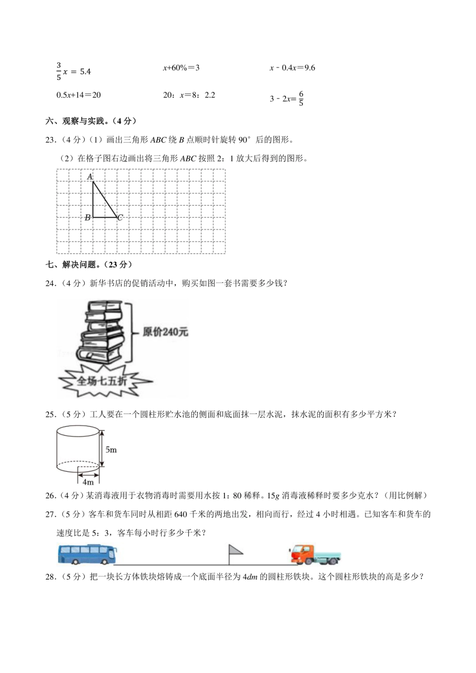 2024年广西南宁市良庆区小升初数学试卷附答案解析.pdf