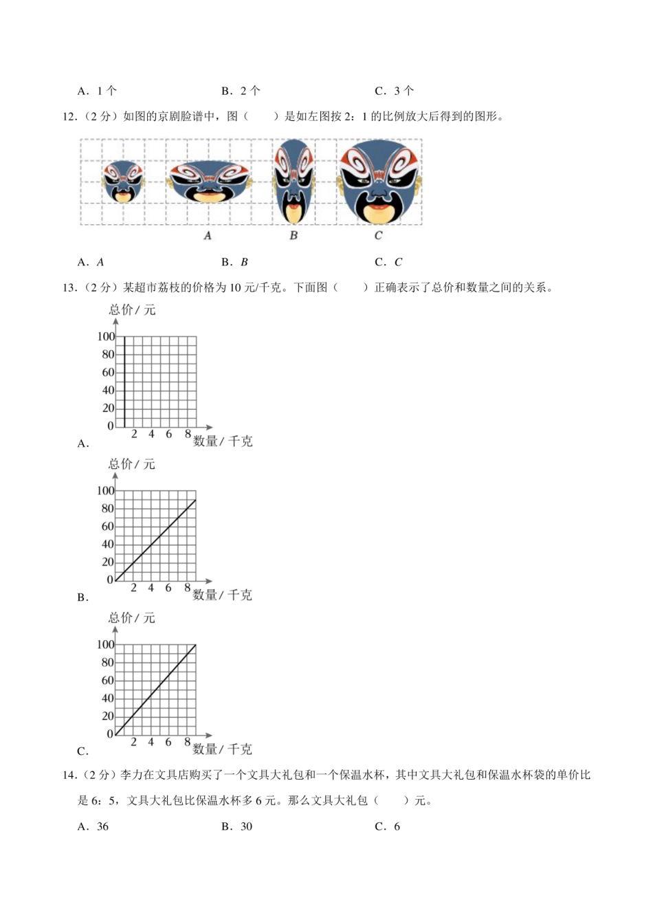 2024年广西北海市海城区小升初数学试卷附答案解析.pdf