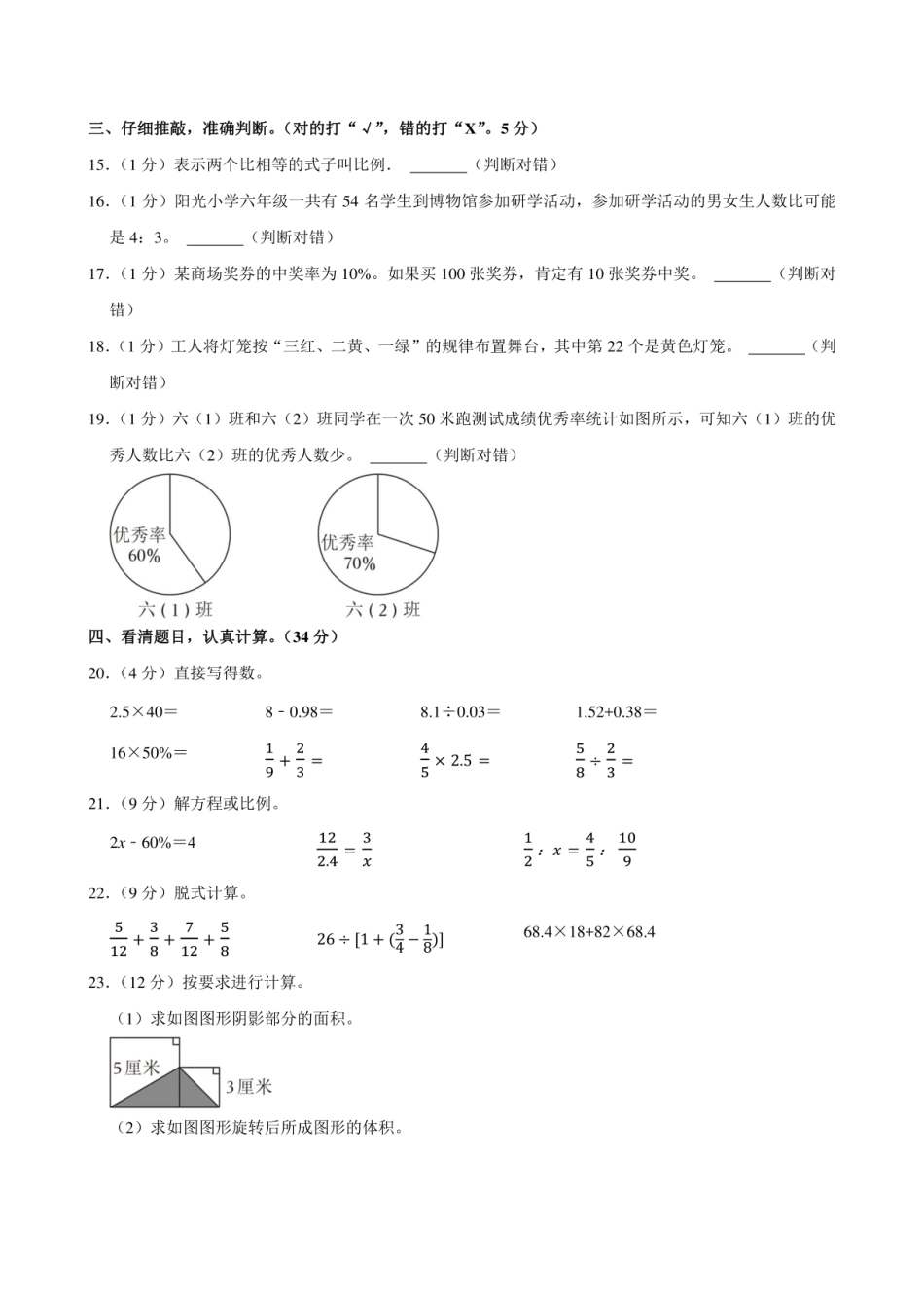 2024年广西北海市海城区小升初数学试卷附答案解析.pdf