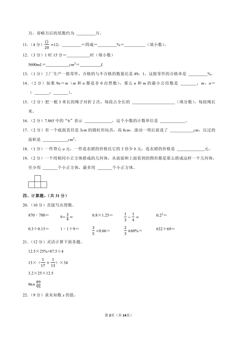 2024年广西河池市环江县小升初数学试卷附答案解析.pdf