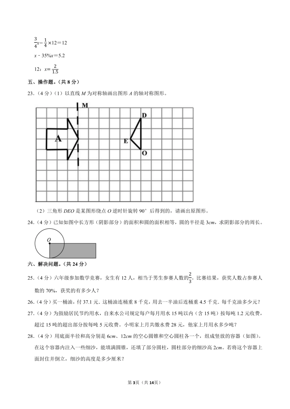 2024年广西河池市环江县小升初数学试卷附答案解析.pdf