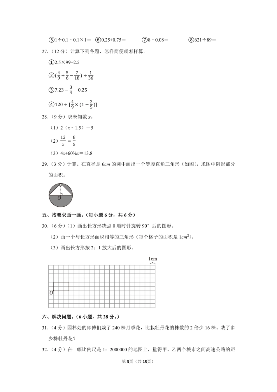 2023年广西南宁市武鸣区小升初数学试卷附答案解析.pdf