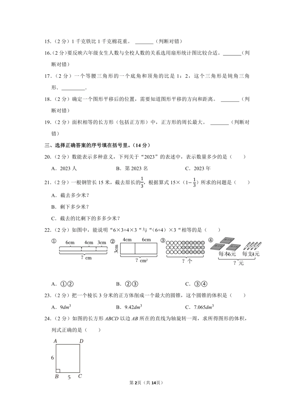 2023年广西玉林市玉州区小升初数学试卷附答案解析.pdf