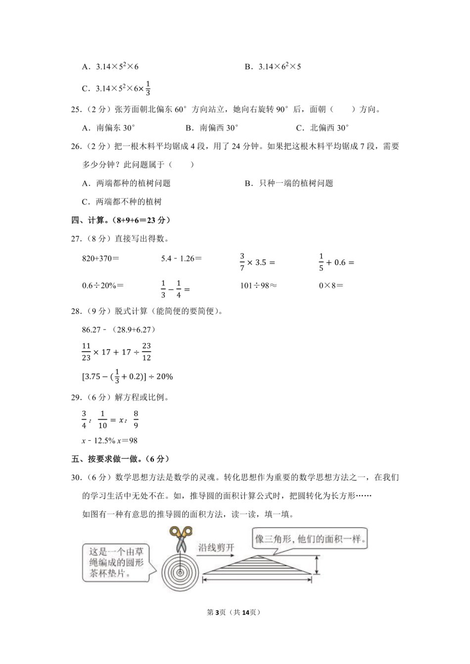 2023年广西玉林市玉州区小升初数学试卷附答案解析.pdf