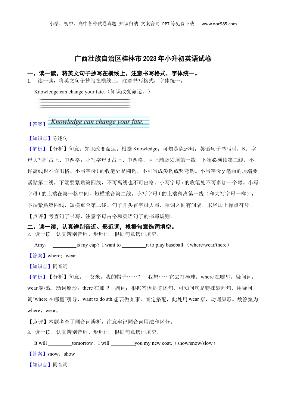 广西壮族自治区桂林市2023年小升初英语试卷(教师版).docx