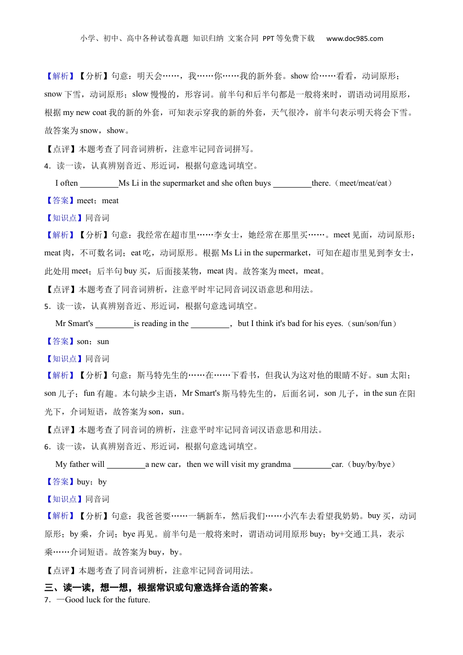 广西壮族自治区桂林市2023年小升初英语试卷(教师版).docx