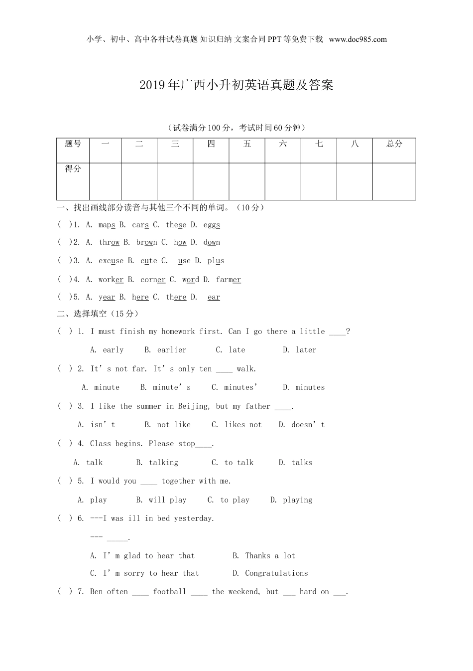2019年广西小升初英语真题及答案.doc