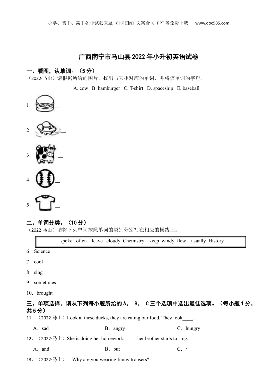 广西南宁市马山县2022年小升初英语试卷(学生版).docx