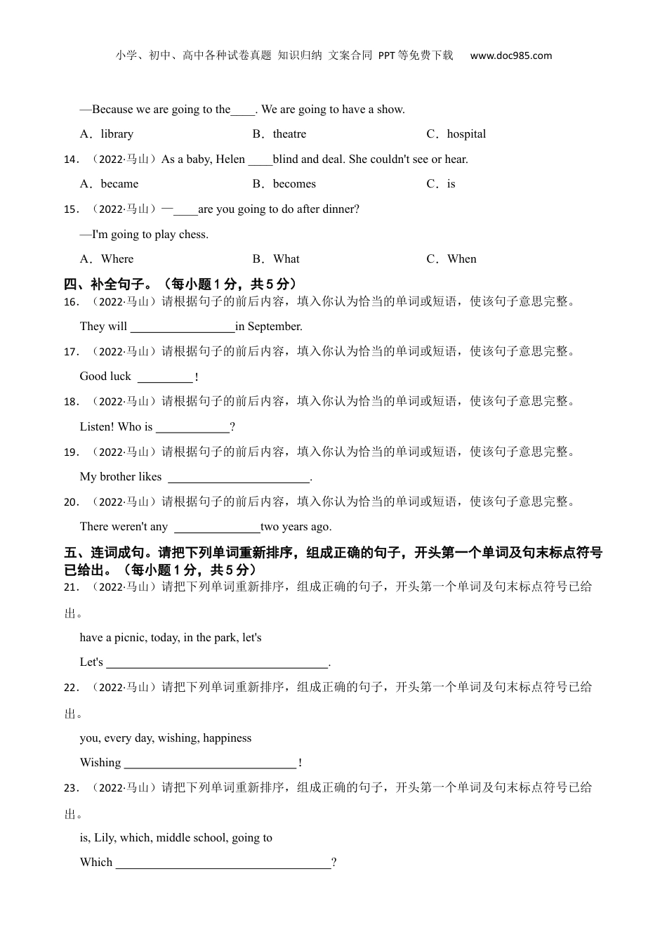 广西南宁市马山县2022年小升初英语试卷(学生版).docx