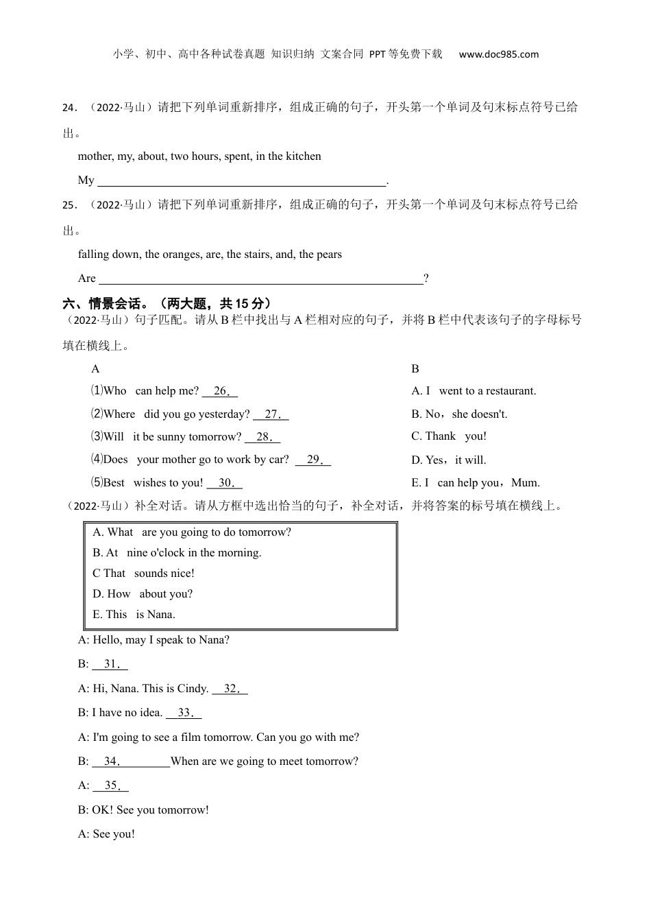 广西南宁市马山县2022年小升初英语试卷(学生版).docx