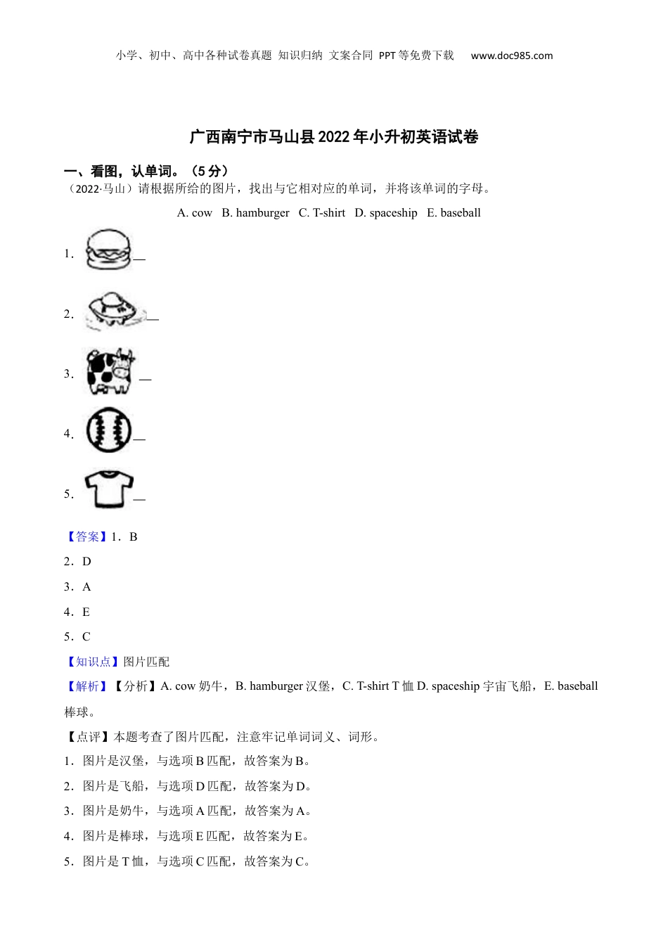 广西南宁市马山县2022年小升初英语试卷(教师版).docx