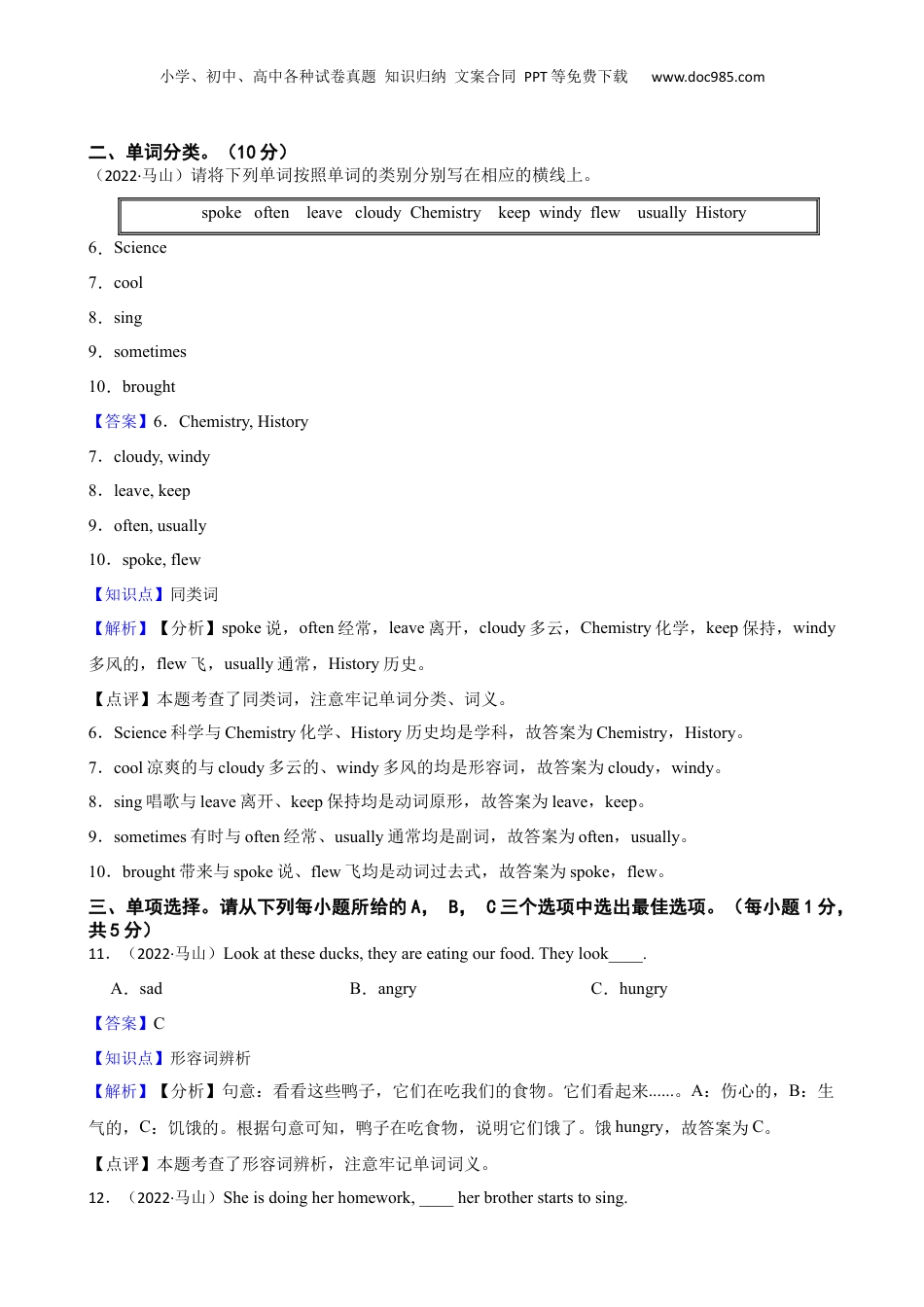 广西南宁市马山县2022年小升初英语试卷(教师版).docx