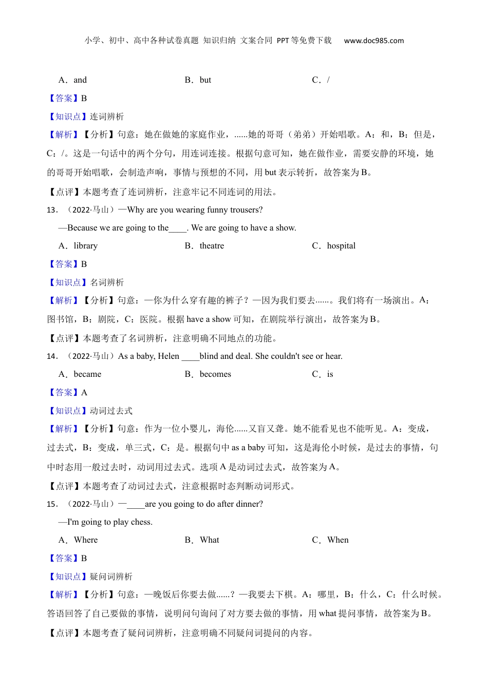 广西南宁市马山县2022年小升初英语试卷(教师版).docx