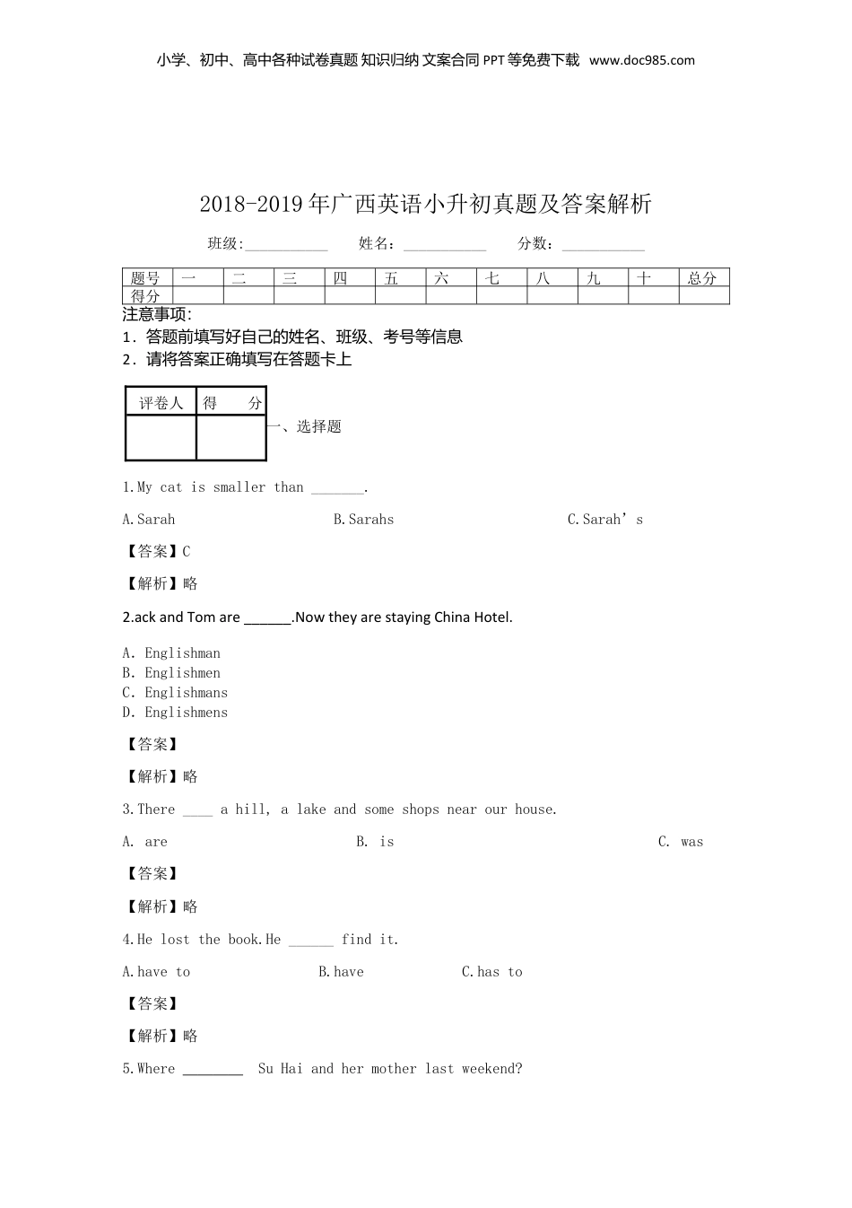 2018-2019年广西英语小升初真题及答案解析.doc