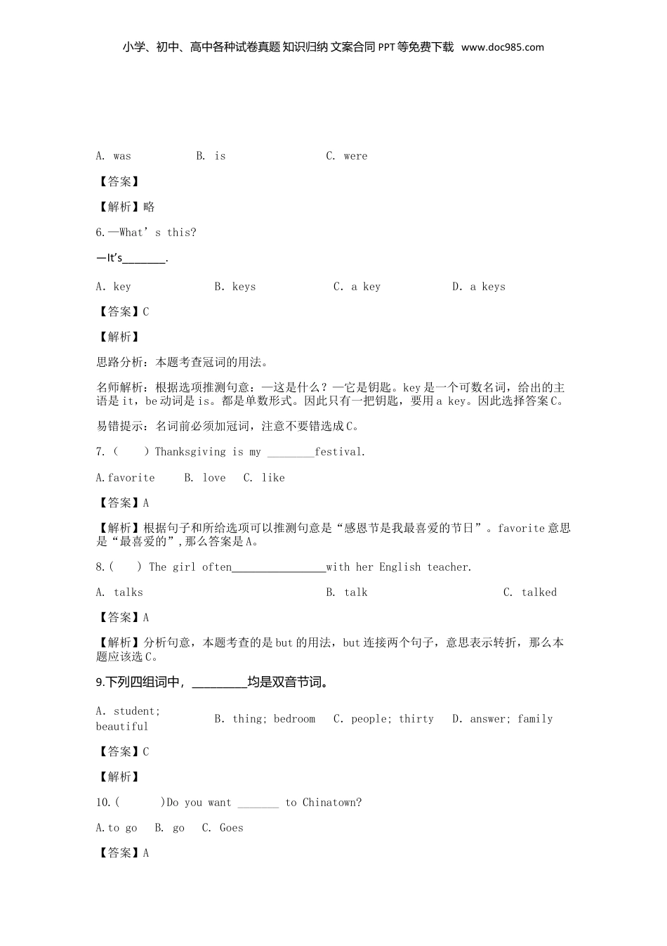 2018-2019年广西英语小升初真题及答案解析.doc