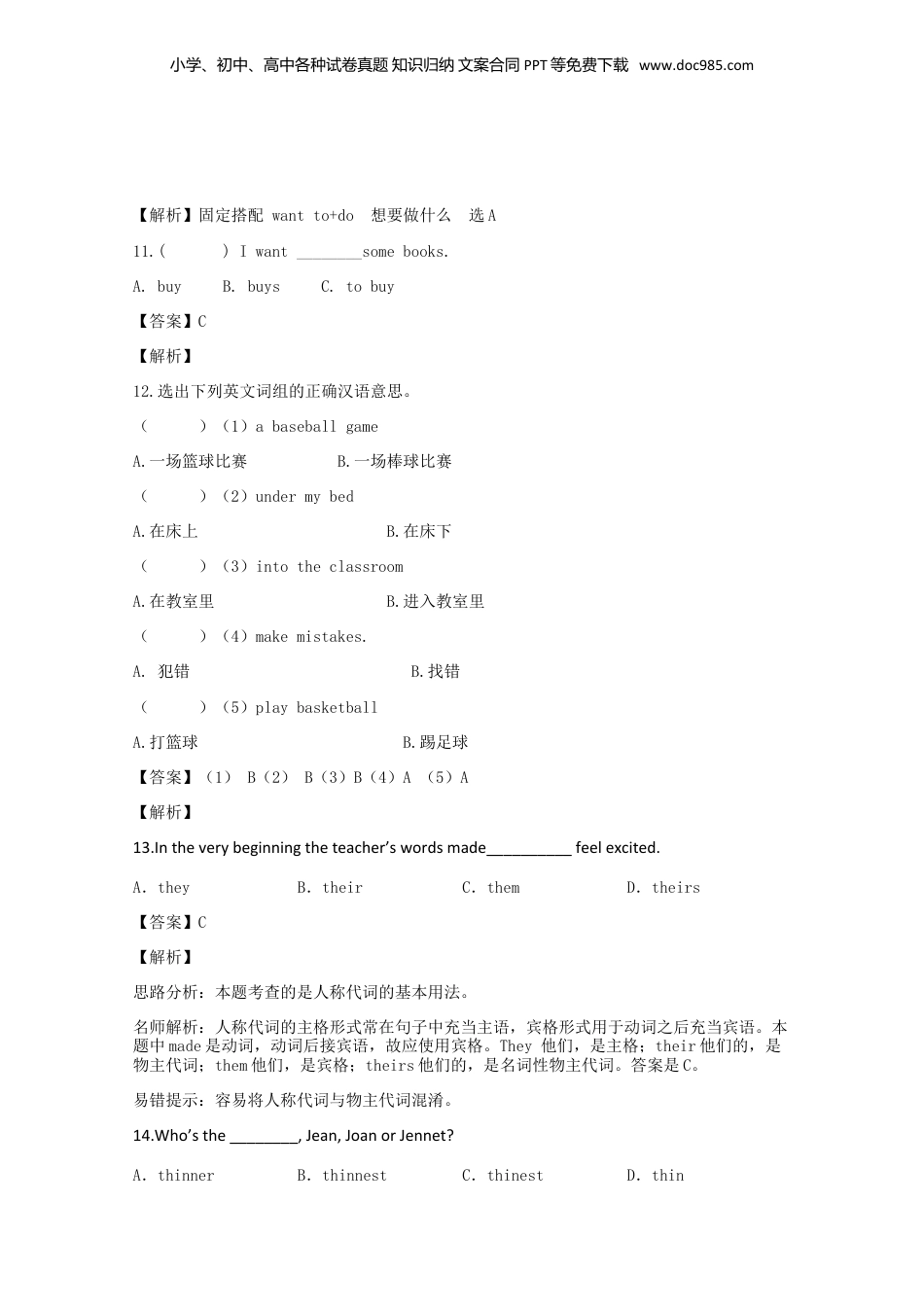 2018-2019年广西英语小升初真题及答案解析.doc