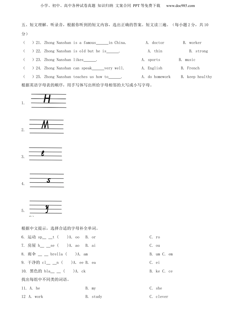 精品解析：2022年广西崇左市外研版（三起）小升初毕业考试英语试卷（原卷版）.docx