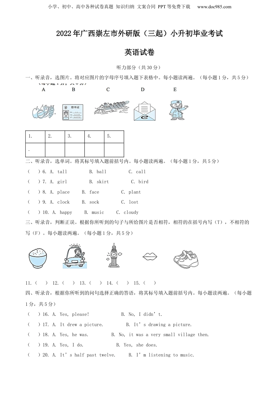 精品解析：2022年广西崇左市外研版（三起）小升初毕业考试英语试卷（解析版）.docx