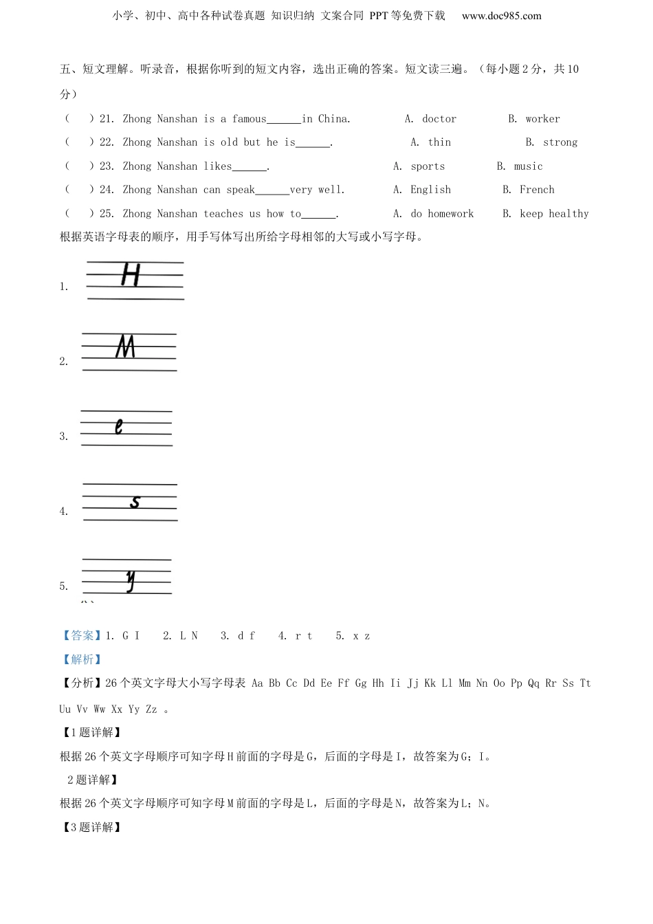 精品解析：2022年广西崇左市外研版（三起）小升初毕业考试英语试卷（解析版）.docx