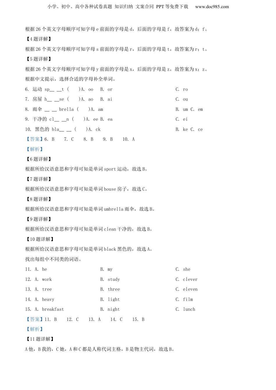 精品解析：2022年广西崇左市外研版（三起）小升初毕业考试英语试卷（解析版）.docx