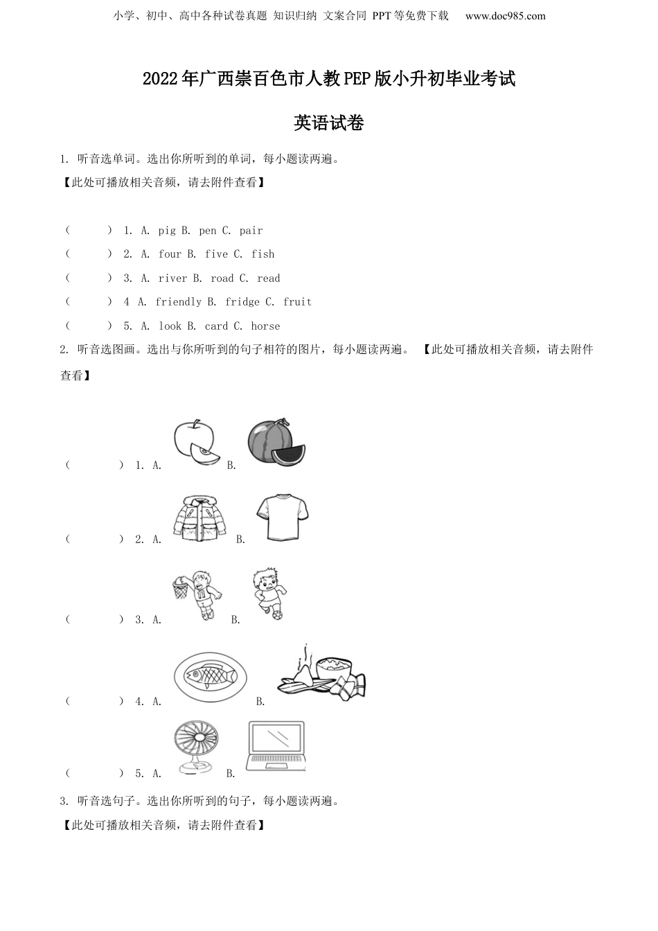 精品解析：2022年广西崇百色市人教PEP版小升初毕业考试英语试卷（含听力音频）（原卷版）.docx