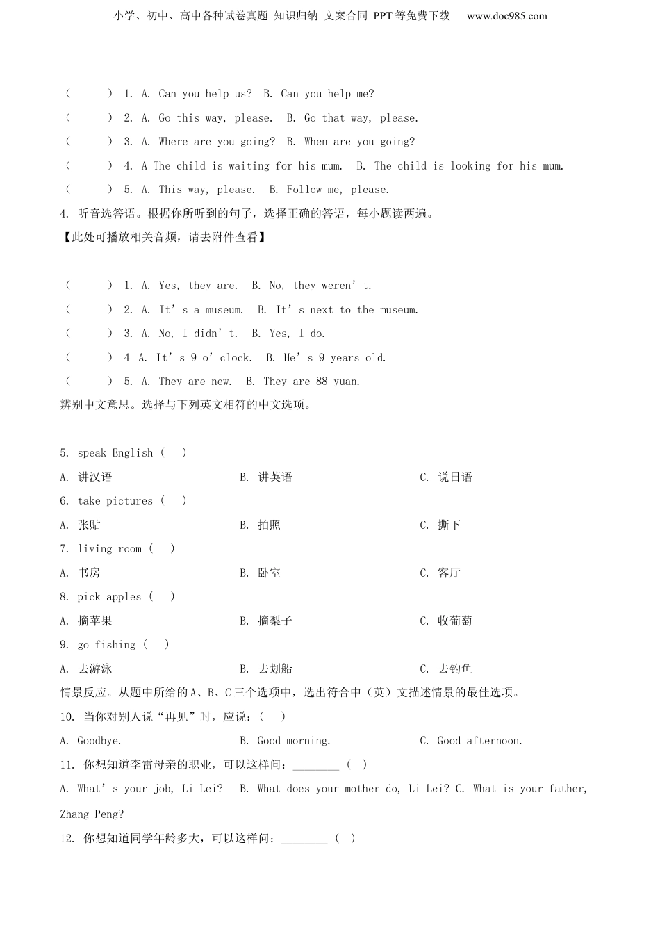 精品解析：2022年广西崇百色市人教PEP版小升初毕业考试英语试卷（含听力音频）（原卷版）.docx