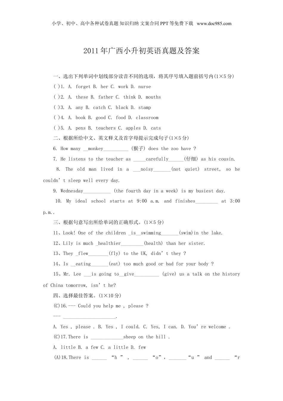 2011年广西小升初英语真题及答案.doc