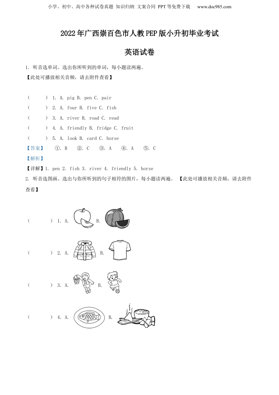 精品解析：2022年广西崇百色市人教PEP版小升初毕业考试英语试卷（含听力音频）（解析版）.docx