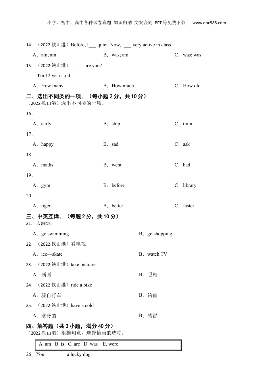 广西北海市铁山港区2022年小升初英语试卷(学生版).docx