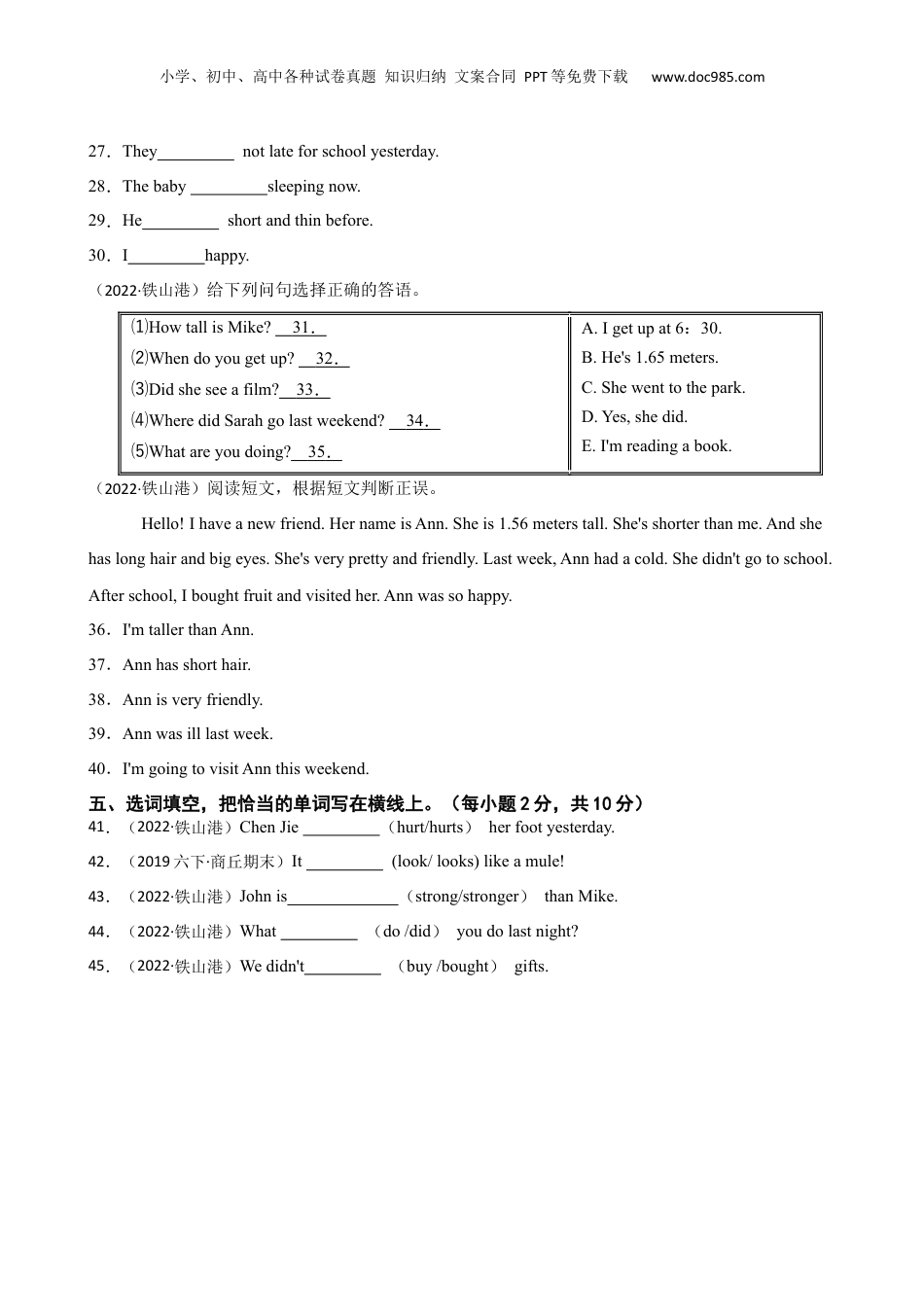 广西北海市铁山港区2022年小升初英语试卷(学生版).docx