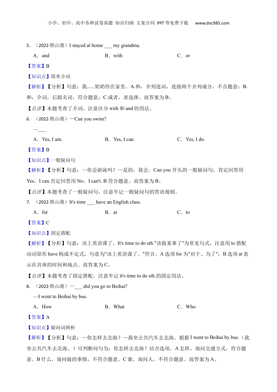 广西北海市铁山港区2022年小升初英语试卷(教师版).docx