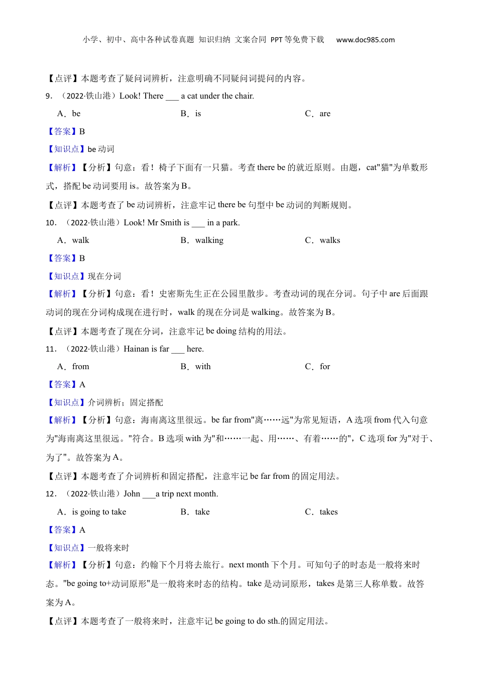 广西北海市铁山港区2022年小升初英语试卷(教师版).docx