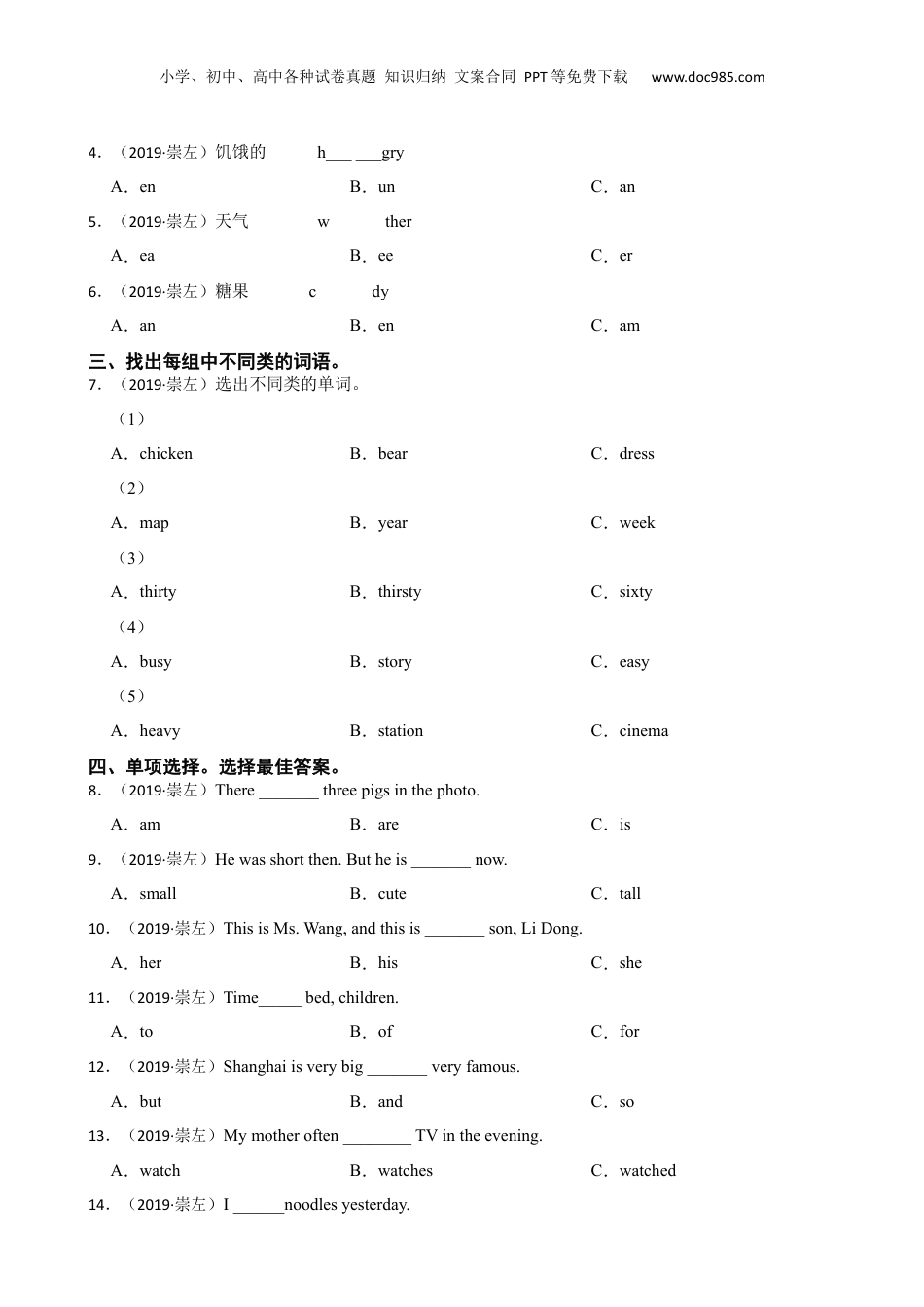 广西崇左市英语2020年小学学业水平考试(学生版).docx