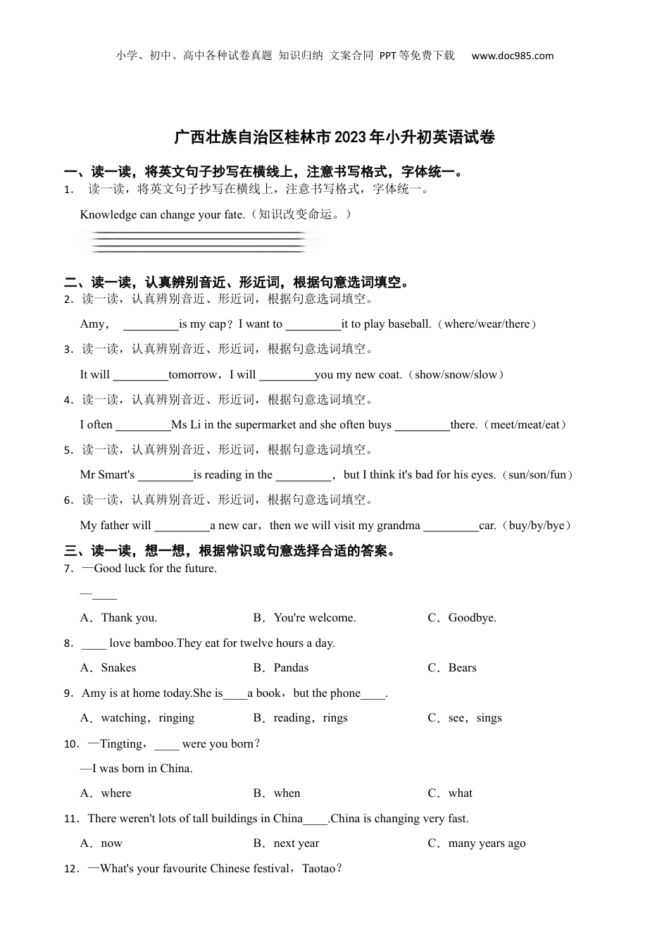 广西壮族自治区桂林市2023年小升初英语试卷(学生版).docx
